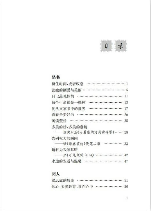 大作家小读者书系 请君为我倾耳听 李辉经典作品fb阅读书籍上海教育出版社 商品图3