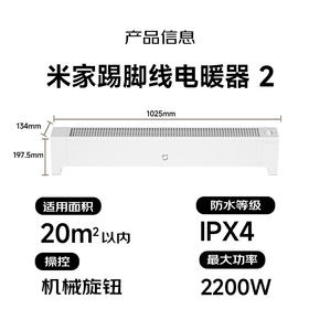 积分免费兑：米家小米取暖器 踢脚线 电暖器 2 两档调温 5秒速热全屋对流 IPX4防水 低噪制暖 暖风机 电暖器家用