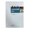 黑龙江养殖药用动物研究 旺建伟 主编 中国中医药出版社 书籍  商品缩略图2