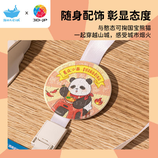 16片 徽章拼图 BD1143 重庆，板凳小面好安逸 商品图4