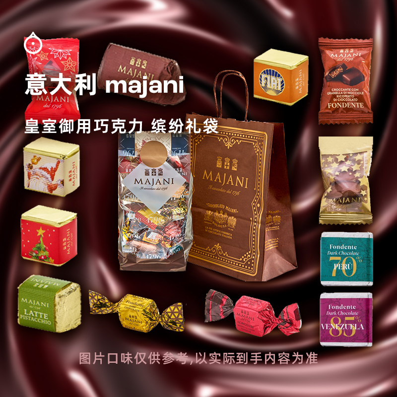 企鹅市集|意大利百年老牌MAJANI 巧克力拼配礼袋 两规格可选 意大利皇室御用巧克力