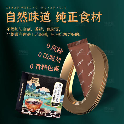 【店选】黑八宝铁棍山药粥 300g/10条/盒 拍一发二 商品图3