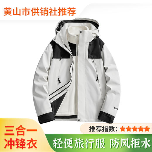 【酷然】户外冲锋衣 男女三合一两件套 加厚防风防水登山外套多色可选 商品图0