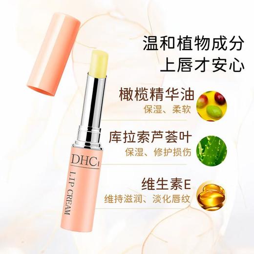 日本DHC 橄榄保湿护唇膏（新老包装随机发货） 商品图0