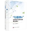 "互联网+"生鲜农产品供应链商业模式 商品缩略图0
