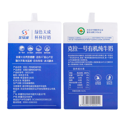 【杭银金销】新疆克拉1号双有机牛奶（200ml*12） 商品图5