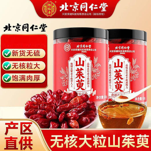北京同仁堂 怡福寿 山茱萸 50g 商品图0