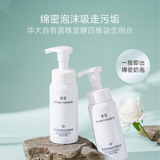 四维洁面慕斯 商品图0