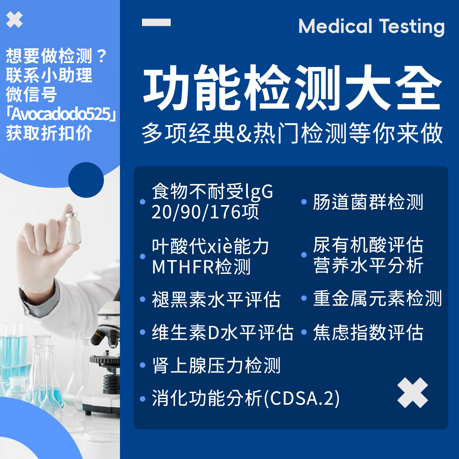 功能检测大全食品不耐受肠道菌重金属检测居家采样牛油果果桥本北京洛奇