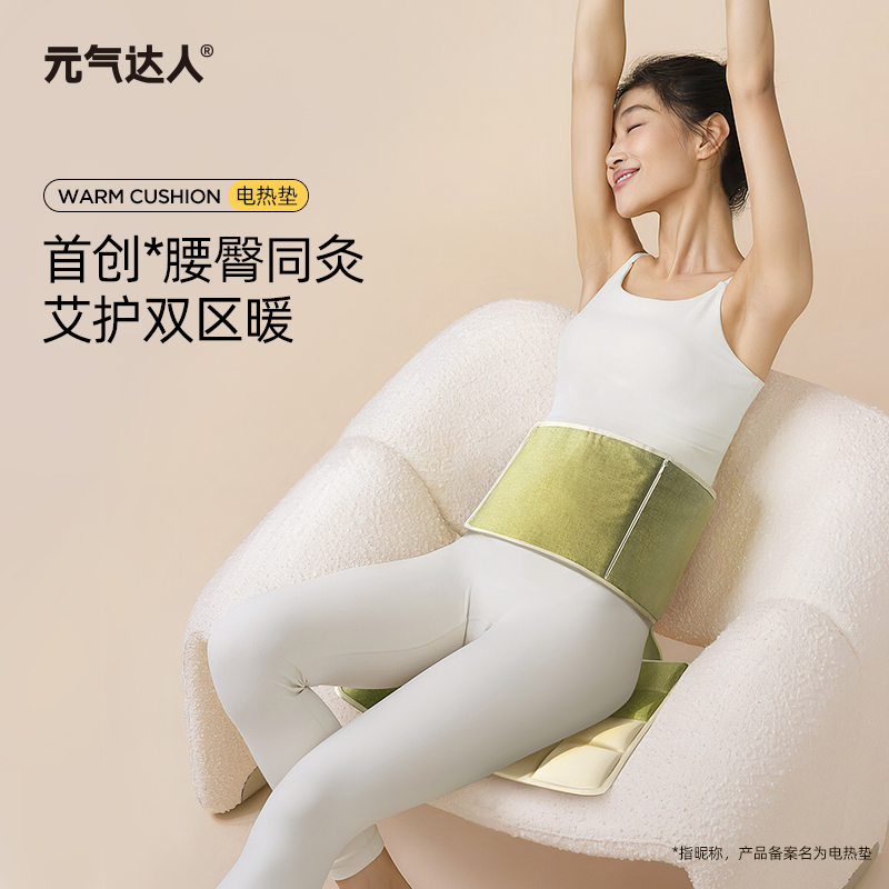 【三九活动中】元气达人腰臀同灸 一体式艾绒坐垫  腰臀同灸 一件顶两件