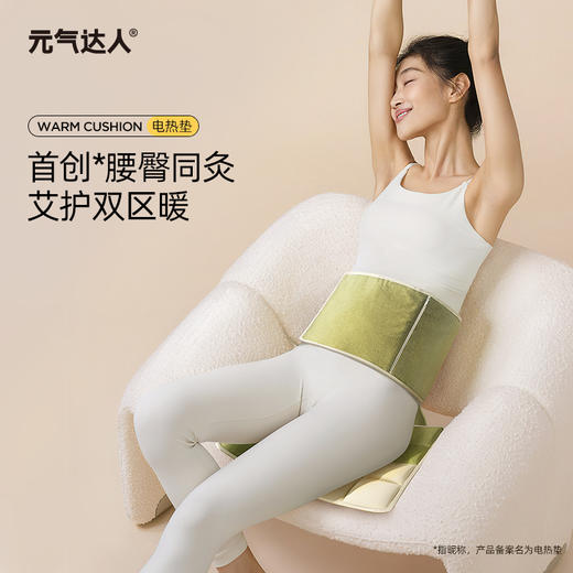 【三九活动中】元气达人腰臀同灸 一体式艾绒坐垫  腰臀同灸 一件顶两件 商品图0