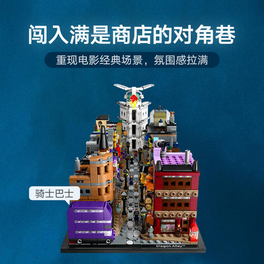 乐高积木L76444乐高哈利波特系列迷你对角巷™ 商品图4