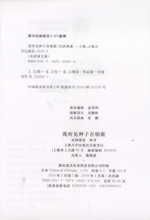 我听见种子在唱歌 安武林文集 正版fb小学生三年级四年级课外书读物书籍 上海大学出版社 商品图2