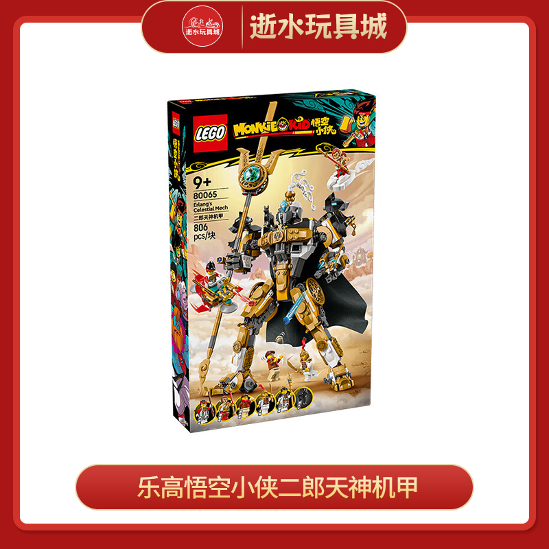 乐高积木L80065乐高悟空小侠二郎天神机甲