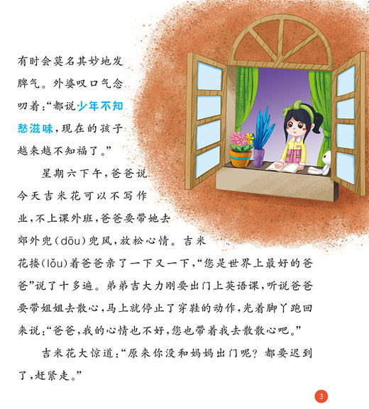 我要找到我爸爸 和豆豆姐姐一起读三年级下册fb窦晶  有声伴读注音彩绘版 上海大学出版社 3年级语文课外书儿童阅读书籍读物 商品图3