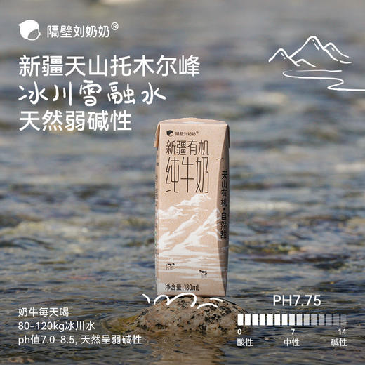 隔壁刘奶奶有机纯牛奶180ml*10盒 新疆有机奶--LZY 商品图2