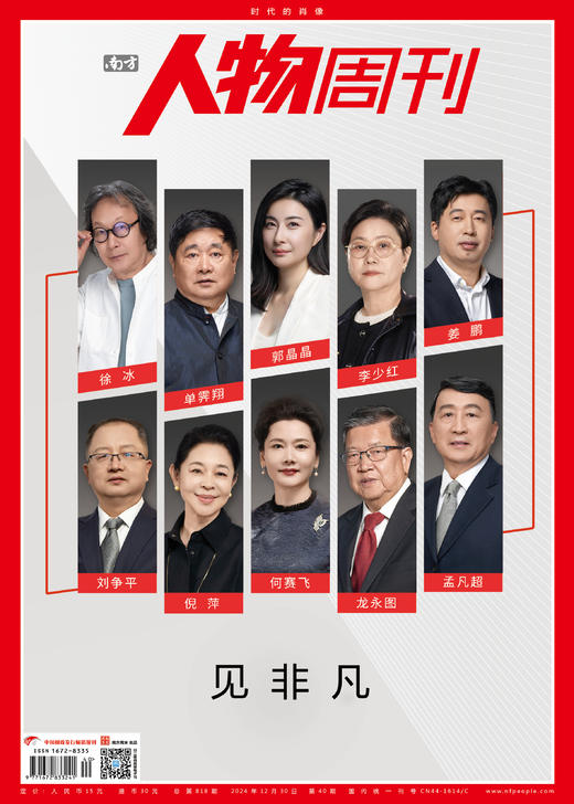 南方人物周刊2024年第40期总第818期 商品图0