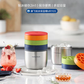 摩飞制冰保温桶MR1105