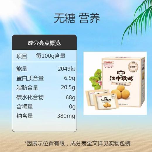 江中猴菇酥性饼干720g 商品图3