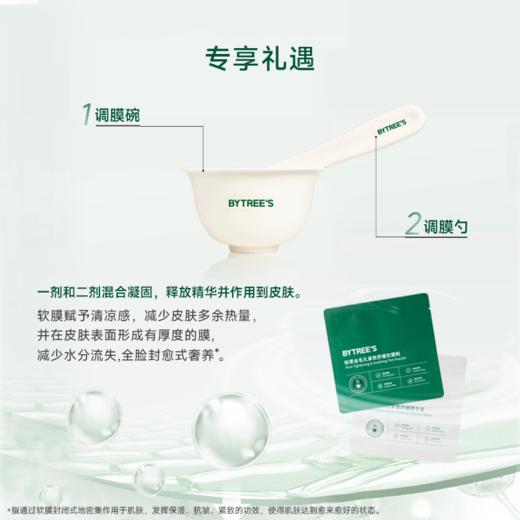 【三八节】院线SPA级软膜柏翠丝毛孔紧致抗皱舒缓控油保湿软膜 商品图3