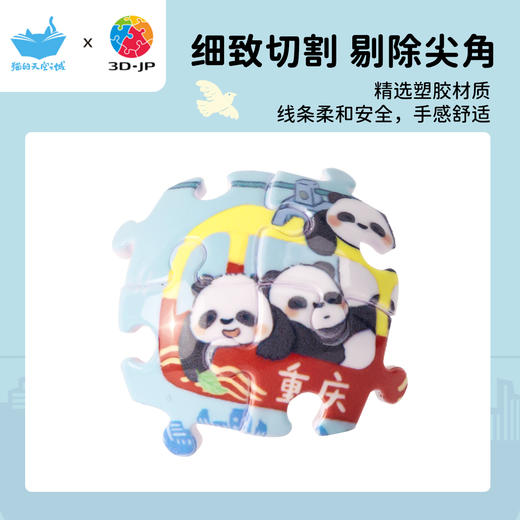 24片钥匙扣拼图 A3874 重庆，长江索道趴趴游 商品图1