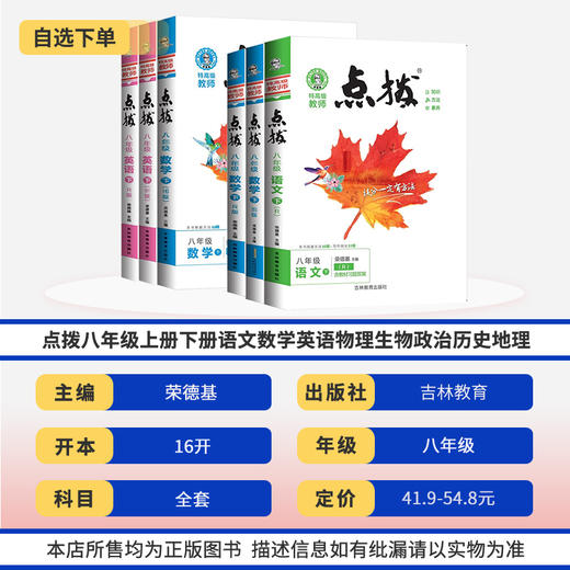 点拨八年级上下册语文数学英语物理生物政治历史地理人教版北师大版教科版荣德基初中初二同步讲解 商品图1