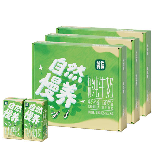 圣牧有机纯牛奶125*8支*3箱礼盒装--LZY 商品图0