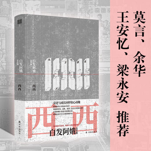 西西作品集：白发阿娥+石头与桃花 商品图7