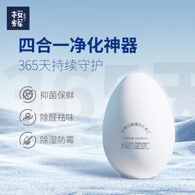 日本进口 樱辉 冰箱除味抑菌欧壳蛋 多场景适用 去除异味 200g/个