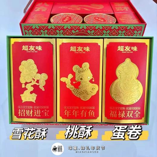 2025年春节超有味礼盒系列💞超有味.八方聚财礼盒 商品图2