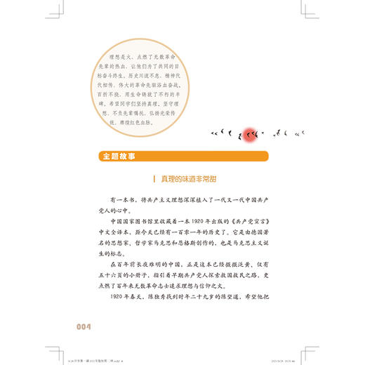 开学第一课理想照亮未来书思政教育读本许文广主编fb人民文学出版社 中小学生课外书读物书籍理想照耀未来 商品图3