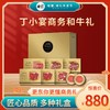 2025年春节丁小宴全系列商务礼盒🎊丁小宴商务和牛礼 商品缩略图1