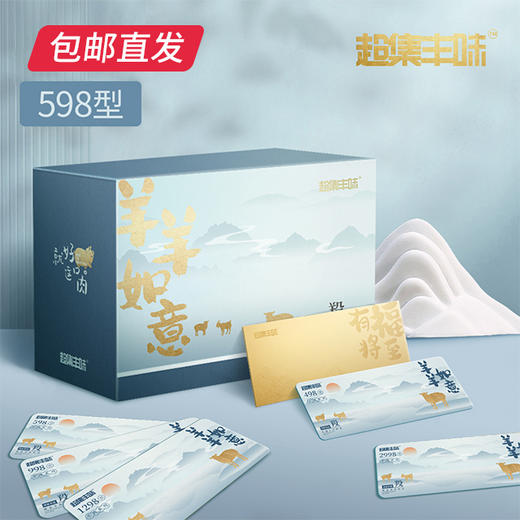 超集丰味草原羊598型【GY】【包邮直发】 商品图0