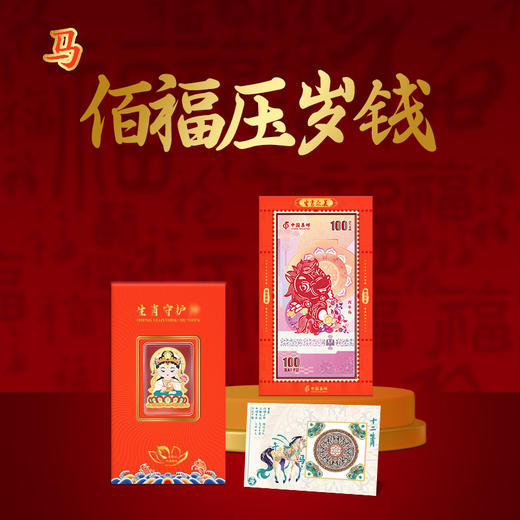 【中国集邮】生肖之美十二生肖纪念券 商品图5