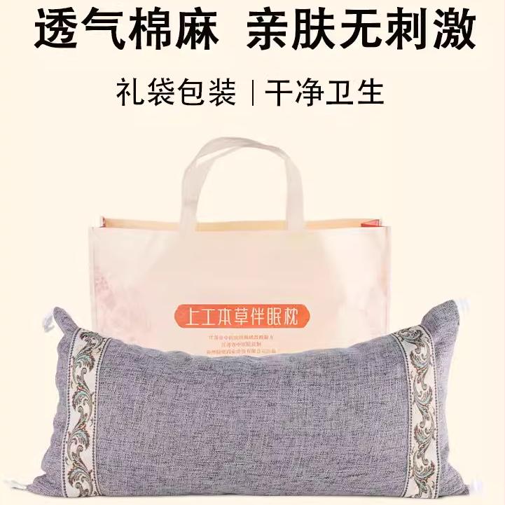 上工同德 本草半眠枕