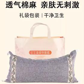 上工同德 本草半眠枕