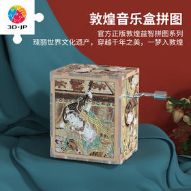 32片 音乐盒拼图 HG1007 敦煌益智拼图-反弹琵琶