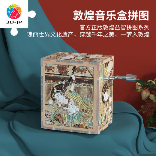 32片 音乐盒拼图 HG1007 敦煌益智拼图-反弹琵琶 商品图0