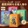 【青葫芦】戴敦邦四大名著人物卡 商品缩略图0