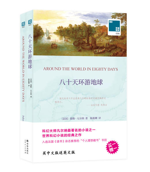 【22.8元2册译林版】买中文版送英文版（一套2册）双语译林名著系列【八十天环游地球 格林童话 昆虫记 格列佛游记 鲁滨孙漂流记 绿山墙的安妮 月亮与六便士 雾都孤儿  】（一套2册）买中文版送英文版 商品图3