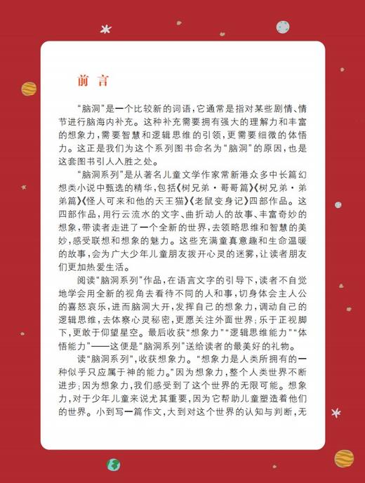 脑洞系列之怪人可来和他的天王猫fb让孩子们在阅读的过程中感受文学魅力更能让孩子们从文字中感悟人生 脑洞大开 小学阅读书籍 商品图2