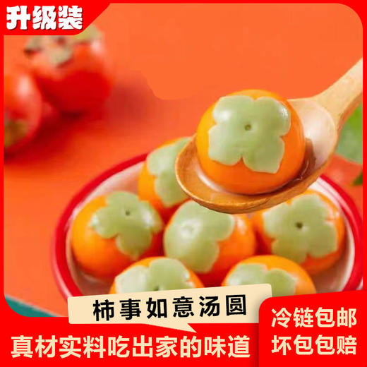 【99-50 199-100】兴福状元柿柿如意汤圆300克/袋水煮元宵糯米网红汤圆袋装 商品图0