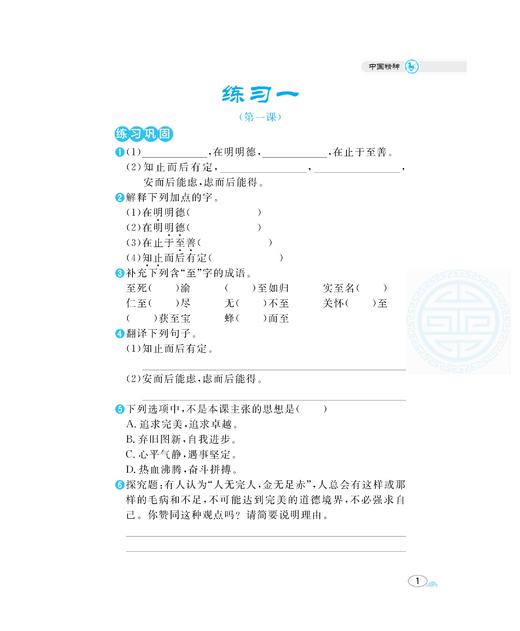 中国精神 七年级下册 7年级下册fb中华优秀传统文化教育读本 商品图2