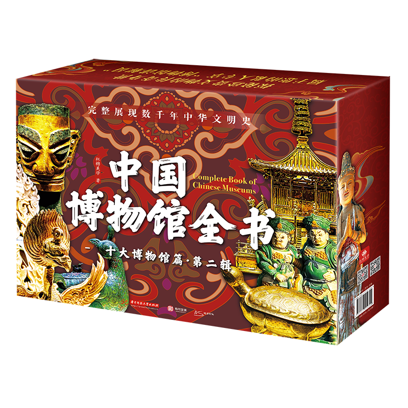中国博物馆全书第二辑，赠5大好礼