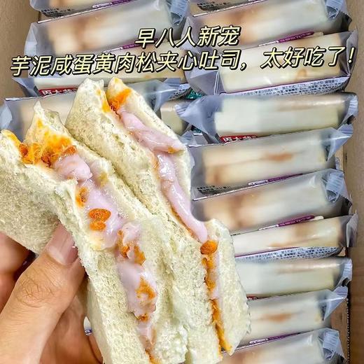 【芋泥肉松味夹心无边吐司】一口爆浆，料真的超级无敌多，谷物营养餐新鲜香芋芋泥肉松味夹心，无边吐司三明治面包零食西式糕点QQ 商品图1