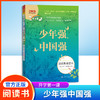 开学第一课 少年强中国强 许文广主编 新版fb思政教育读本 中小学生课外书教育读物图书 人民文学出版社书籍 商品缩略图0