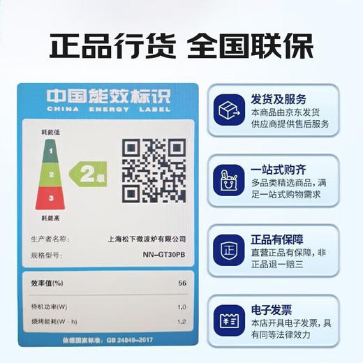 积分免费兑：松下（Panasonic）童锁模式更安心 支持以旧换新 家用20L微波炉微烤一体机NN-GT30PB 商品图5