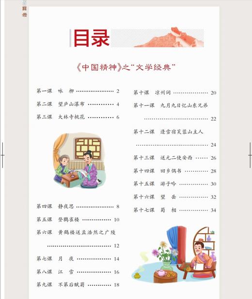 中国精神_唐诗宋词 五年级第一学期/5年级上fb全书手绘插图 中华优秀传统文化教育读本 商品图1