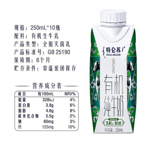特仑苏有机纯牛奶全脂灭菌乳利乐梦幻盖250ml×10包（3.8g乳蛋白）--LZY 商品图2