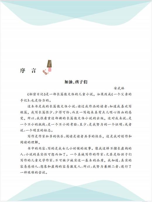 秘密日记安武林文集小学生三年级课外书fb四年级五年级阅读书籍中国童话作品集安武林的书儿童文学图书 商品图2